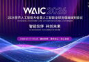 From-Smart-Partner-to-Global-Solution-WAIC-2026-Shows-Another-Path-Of-AI-Development.jpeg